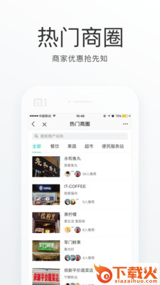 鼓楼社区app v1.0.0 安卓版截图2