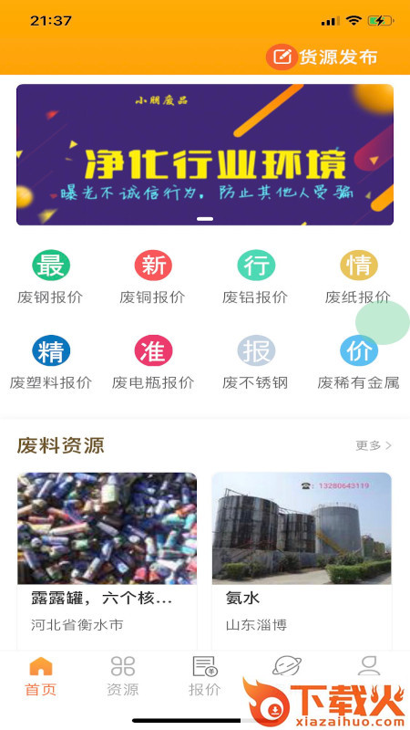小朋废品app截图2