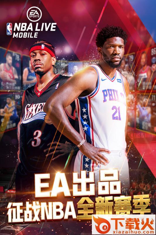 NBA LIVE单机版截图1
