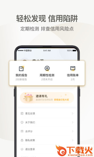 信用精灵app截图1