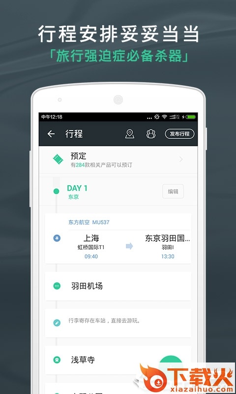 出发吧app官方下载截图1
