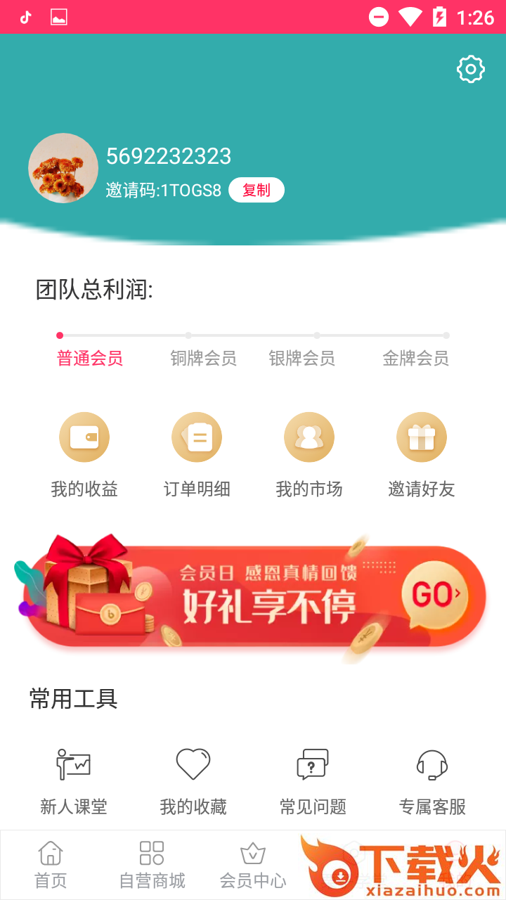 栗子优选截图2