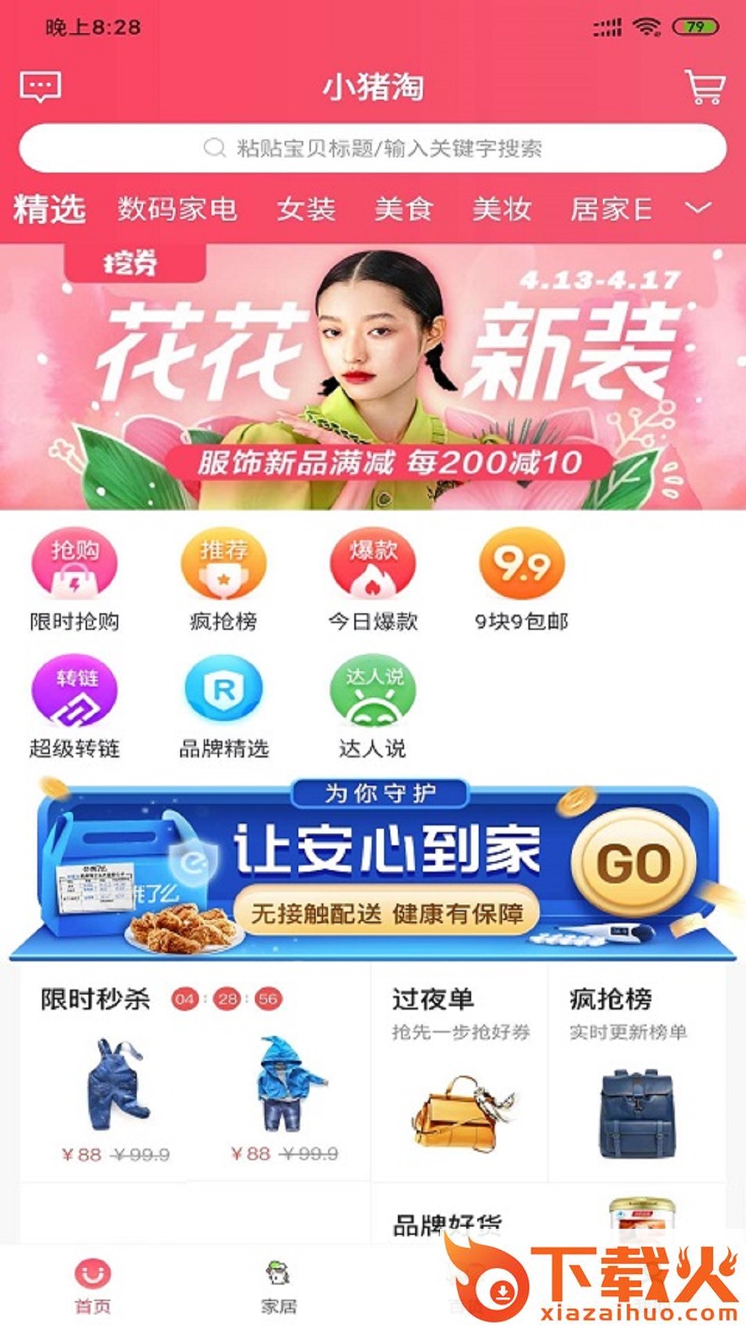 小猪淘截图1