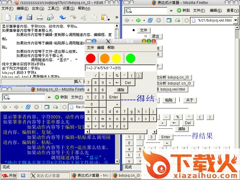 纯中文脚本解释器
