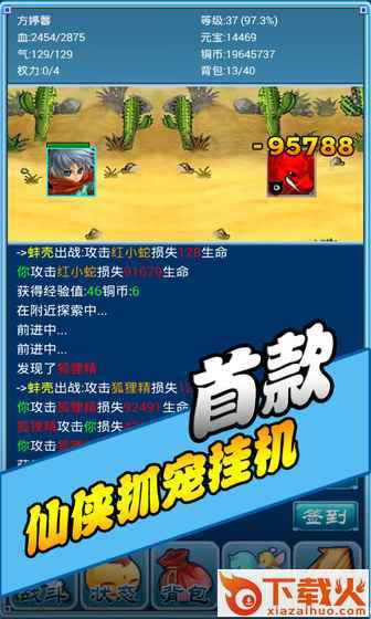 口袋仙侠传截图1