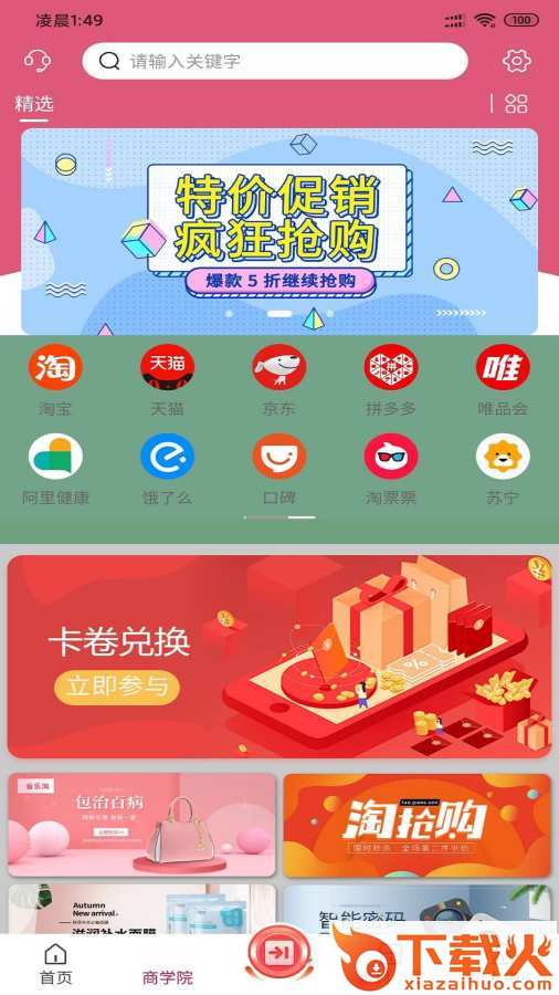 省乐淘截图1