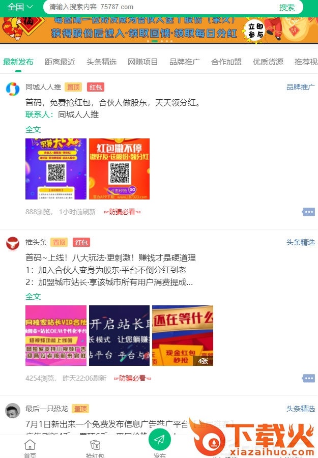 推头条截图3