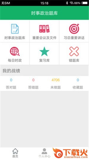 时事政治题库app截图2