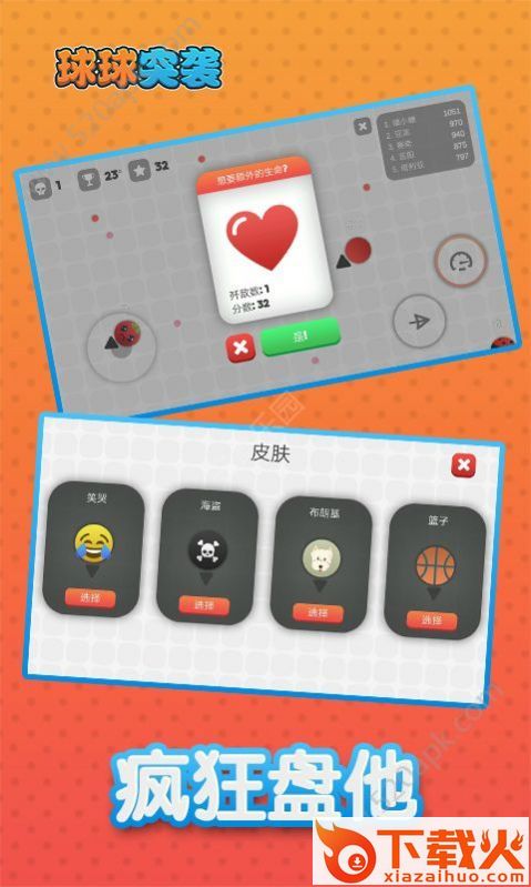 球球突袭截图1