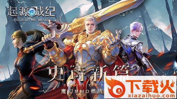 起源战纪ios版