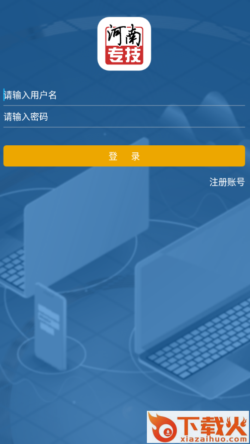 河南专技app截图1