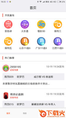 快三投注app截图1