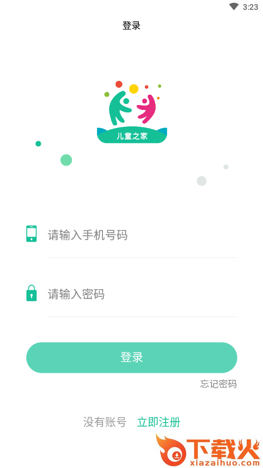 儿童之家截图2