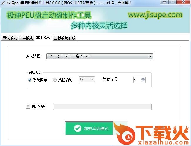 极速pe装系统官网下载