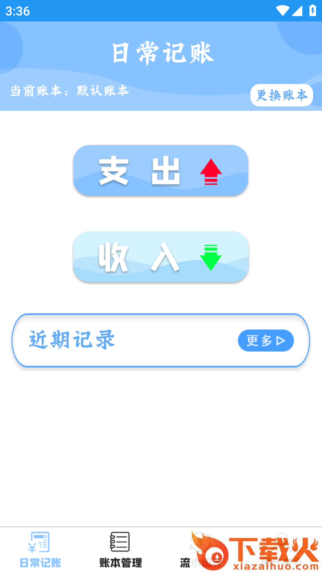双月记账截图1