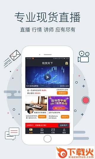 现货天下现货投资app截图1