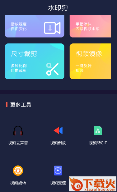 水印狗截图1