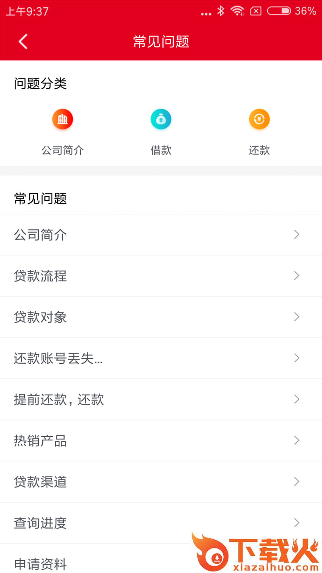 长银消费金融截图1