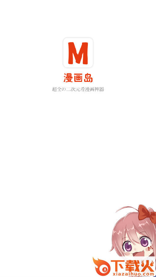 漫画岛2019最新vip版截图3