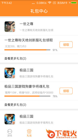 H5游戏盒app下载 v1.05 安卓版截图1