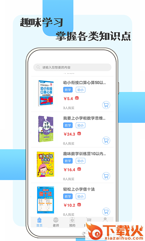 小学奥数截图2