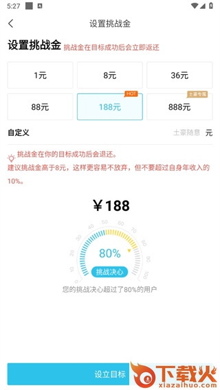 达目标app下载截图3