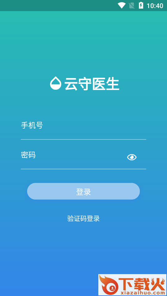 云守医生app截图3