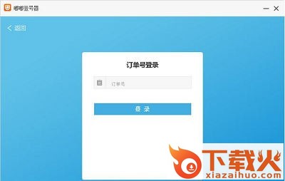 嘟嘟登号器 嘟嘟登号器下载