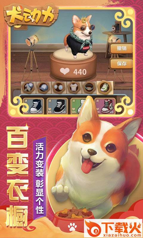 犬动力九游版截图2