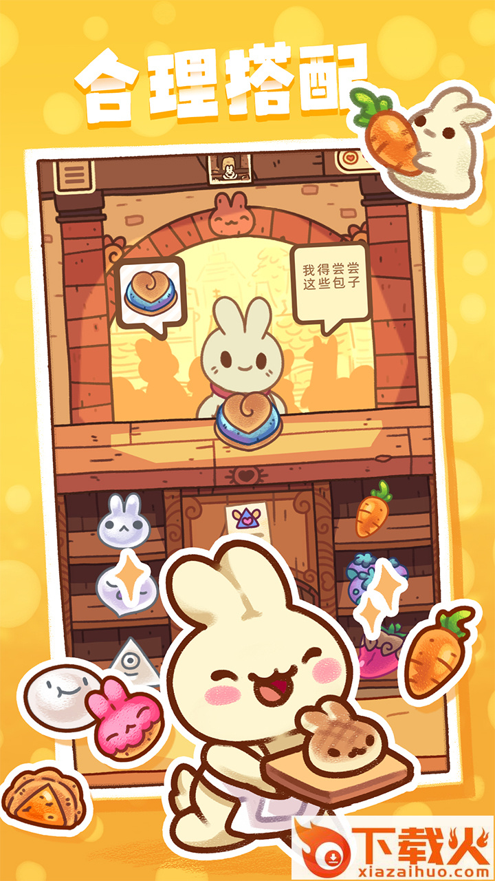 兔子蛋糕店 v1.0.4 安卓版截图2