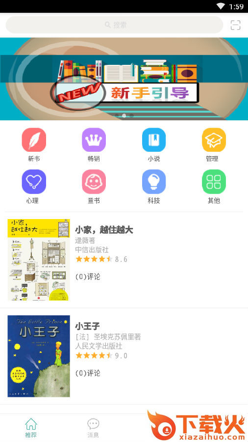 嘟嘟图书截图3
