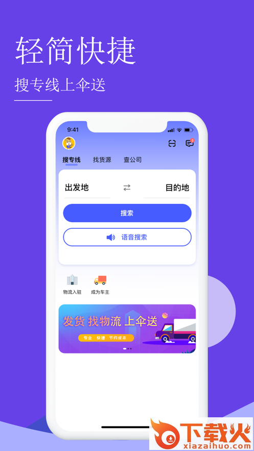 伞送app截图1