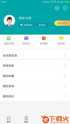 智慧腾冲旅游app截图2