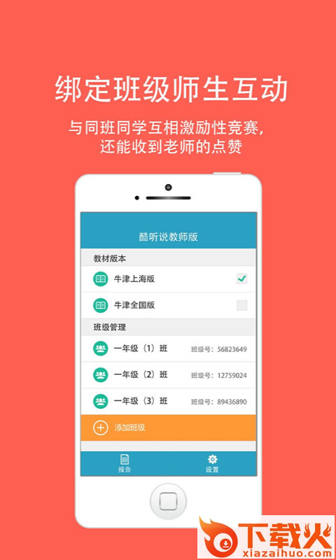 酷听说北京版ipad版下载