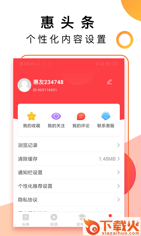 惠头条极速版app截图1
