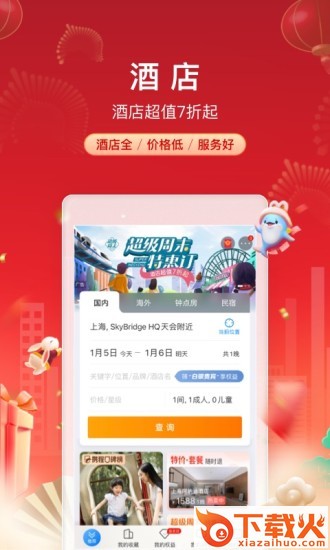 携程旅行极速版app截图1