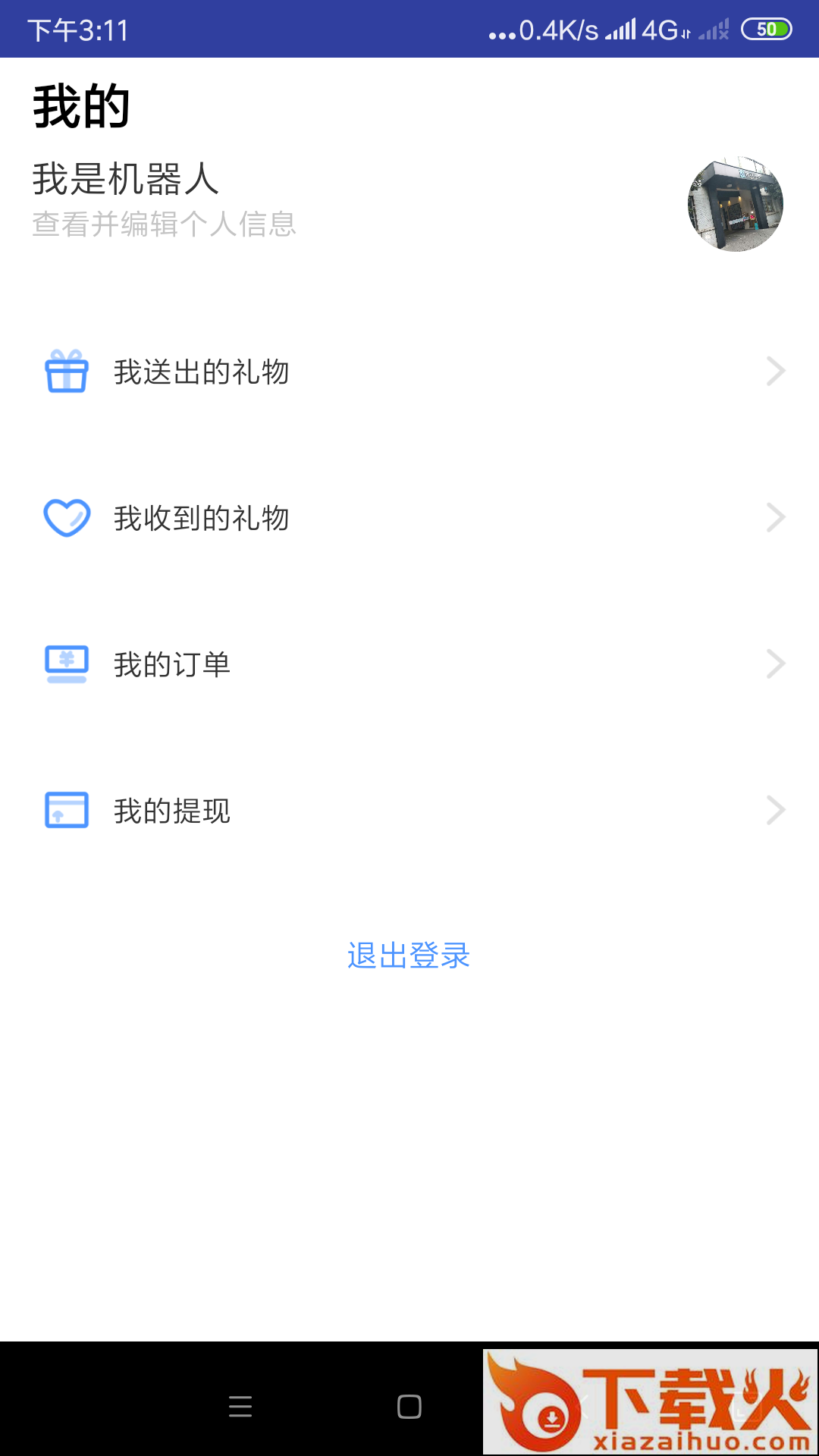 王炸交友截图1