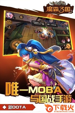 魔霸三国官方下载截图2
