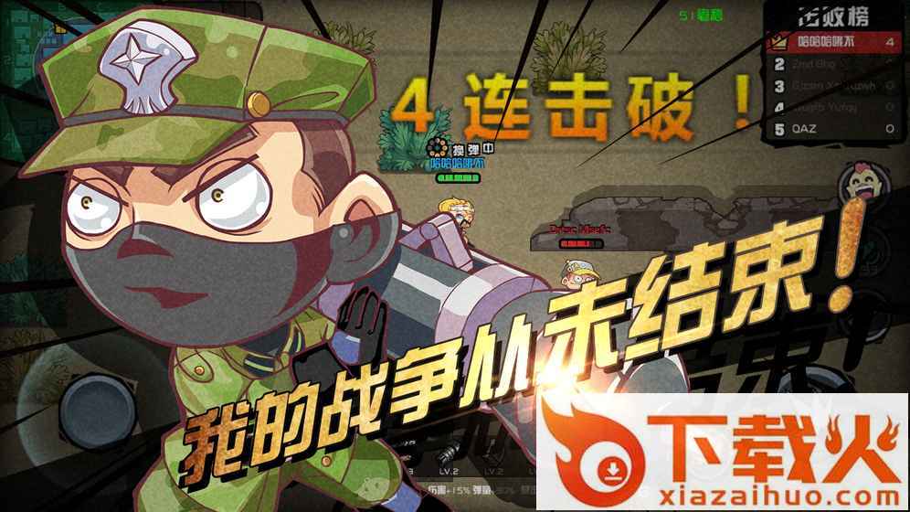 荒野大作战游戏下载截图2