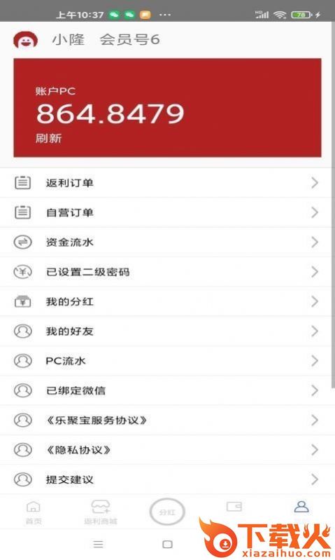 乐聚宝app截图2