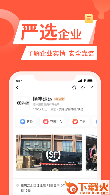 快米找工作app截图2