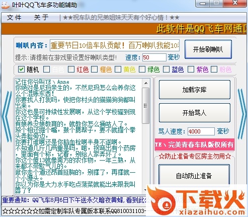叶叶qq飞车多功能辅助 v6.0 绿色免费版 截图1