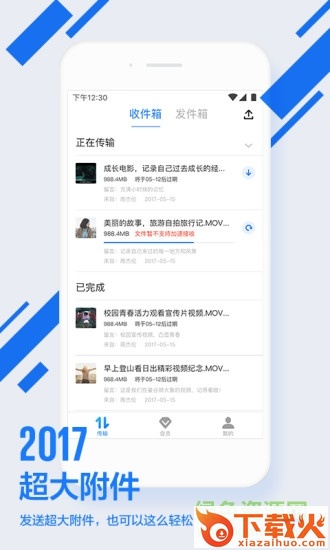 迅雷文件邮苹果版 v1.0.0 iPhone版 截图2