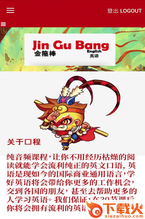 金箍棒英语截图3