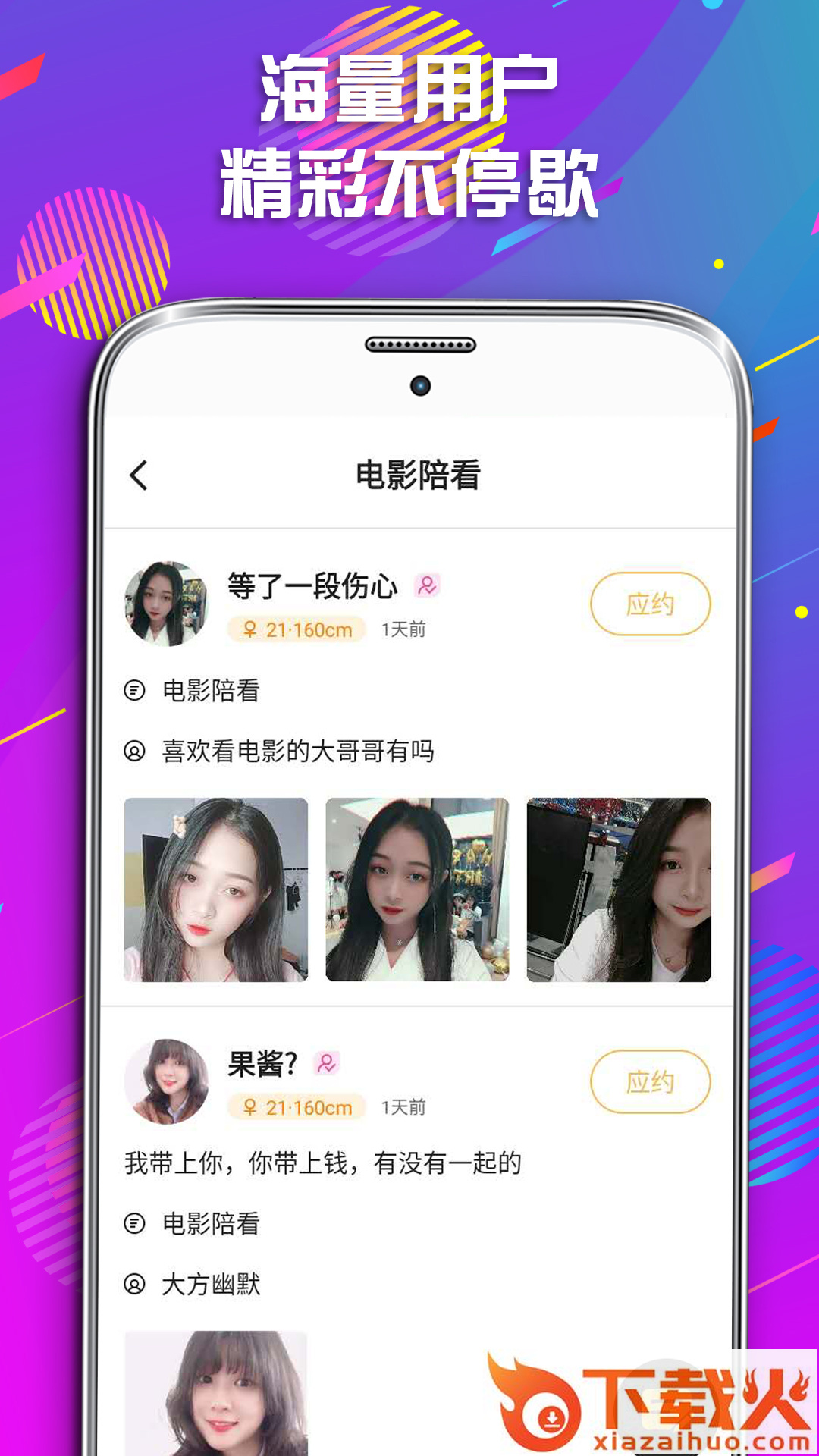 同城遇见爱截图1
