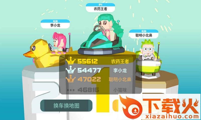 BumperCar(绝地碰碰车手游)截图2