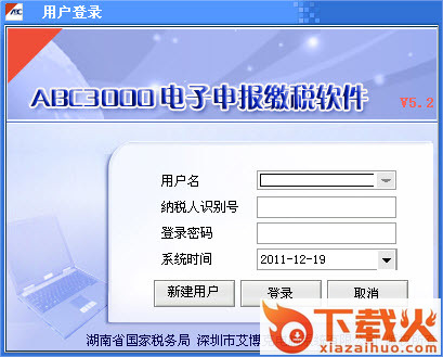 电子申报纳税系统 ABC3000电子申报缴税软件