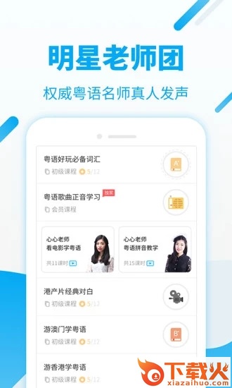 粤语U学院app截图1