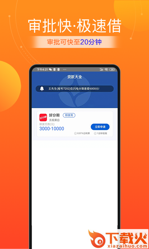 乐享花贝截图1