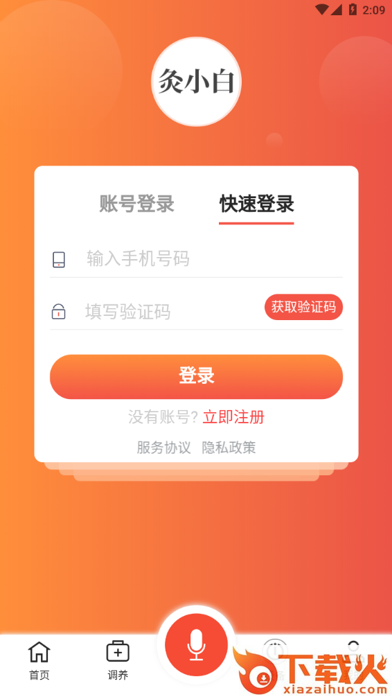 灸小白商城app截图1